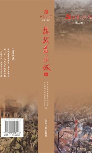 《抗战在永城（一、二卷）》出版
